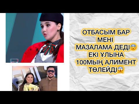 Видео: ОЛЖАС АБАЙ МЕН ДАРИҒА БАДЫҚОВАНЫҢ ҮЙЛЕНГЕНДЕРІ РАС ПА😱😨#rek#олжасабай#дариғабадықова#очоу 