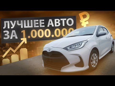 Видео: Новый Toyota Yaris! Самый популярный авто из Японии! Обзор на Toyota Yaris