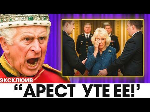 Видео: Король Чарльз вызвал охрану из-за Камиллы после того как Уильям открыл бардачок её автомобиля!