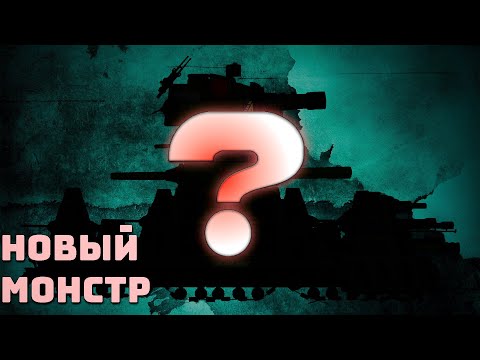 Видео: ЧТО ЕСЛИ ОБЪЕДИНИТЬ ВСЕХ КВ44 В ОДИН?!