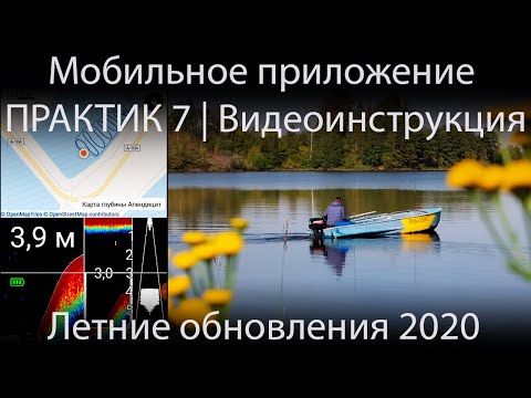 Видео: Мобильное приложение Практик 7 | Видеоинструкция | Летние обновления 2020