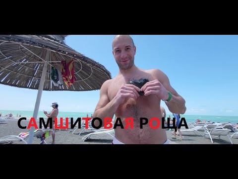 Видео: Самшитовая Роща 🌴Абхазия🌴Пицунда🌴