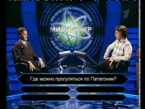 Видео: Кто хочет стать миллионером-11 ноября 2006