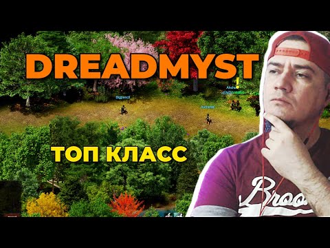 Видео: DREADMYST новая ММО смесь Diablo и WOW часть 2