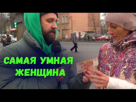 Видео: ЧУДО ЖЕНЩИНА ОТВЕТИЛА НА ВСЕ ШКОЛЬНЫЕ ВОПРОСЫ И ПОЛУЧИЛА 5000 РУБЛЕЙ