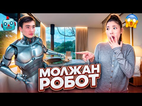 Видео: МОЛЖАН РОБОТ БОЛЫП КЕТКЕНБА?😱🤖 МОЛЖАНДЫ ТАНЫМАЙ КАЛДЫМ🤯 @molzhan