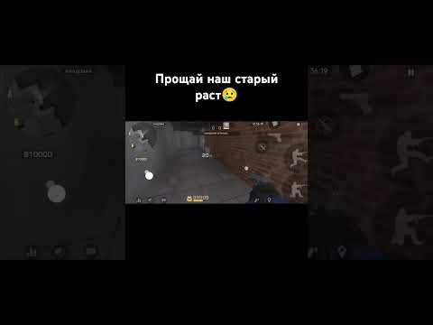 Видео: Прощай…… #standoff2 #пррлщайстарыйраст