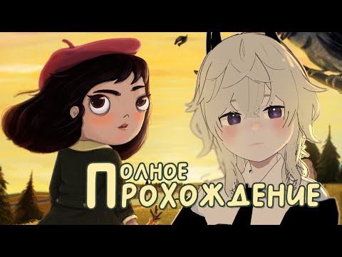 Видео: Little Misfortune | Полное прохождение | 21.10.2025