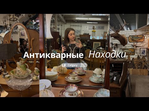 Видео: Заглянула в магазин, где время остановилось…| Не поверите, что я нашла в антикварном магазине!