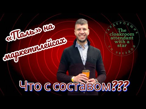 Видео: Рубрика: вопросы со звездой)