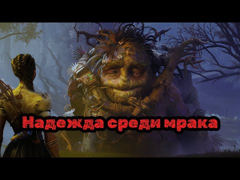 Видео: Луч надежды среди мрака или это иллюзия?! | South of Midnight [9]