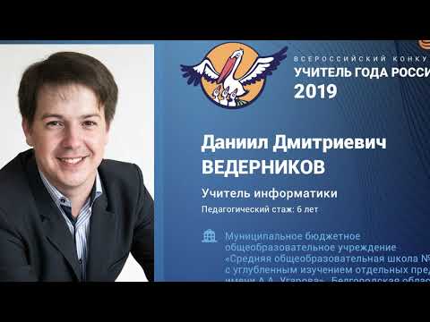 Видео: Урок информатики, Ведерников Д. Д., 2019