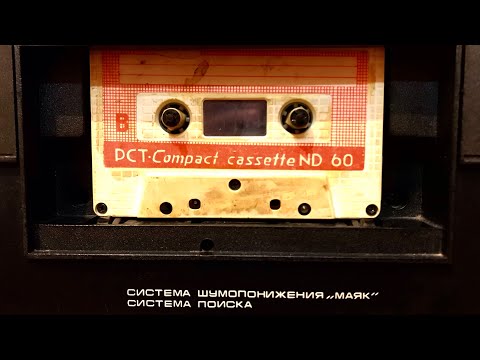 Видео: Советские аудиокассеты МК 60