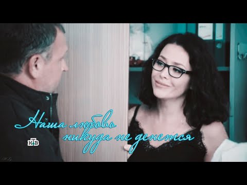 Видео: Скорая помощь || Рыков и Арефьева || Наша любовь никуда не денется