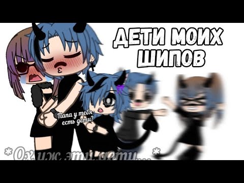 Видео: Мои шипы||я женюсь на моей ос?||