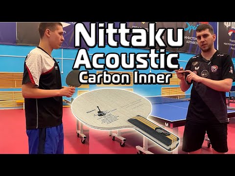 Видео: Nittaku Acoustic inner Carbon! Обзор на основание Гоши для настольного тенниса