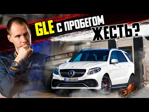 Видео: Чего ждать от пожилого немца? I Обзор Мерседес GLE 166 БУ c пробегом I Проверьте их в сервисе