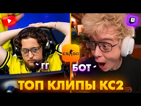 Видео: ФЭЙЛ СТОИВШИЙ ТУРНИРА ЗАЙВУ! НОВЫЕ КОНФЛИКТЫ НА СТРИМЕРС БАТЛЕ! Топ Клипы с Твича по КС2!