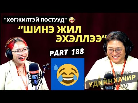 Видео: Үдшийн хачир | 2024-08-19 | Хөгжилтэй түүхүүд (188-р хэсэг) #mglradio