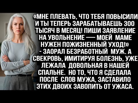 Видео: «МНЕ ПЛЕВАТЬ, ЧТО ТЕБЯ ПОВЫСИЛИ, УВОЛЬНЯЙСЯ — МАМЕ НУЖЕН ПОЖИЗНЕННЫЙ УХОД!» — ЗАОРАЛ БЕЗРАБОТНЫЙ МУЖ