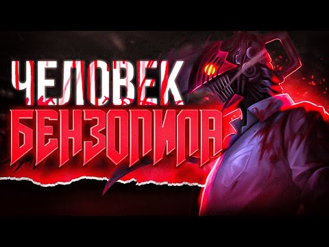 Видео: Anime Lamp - Человек-бензопила | Chainsaw Man