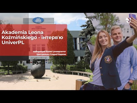 Видео: Akademia Leona Koźmińskiego - інтервʼю UniverPL