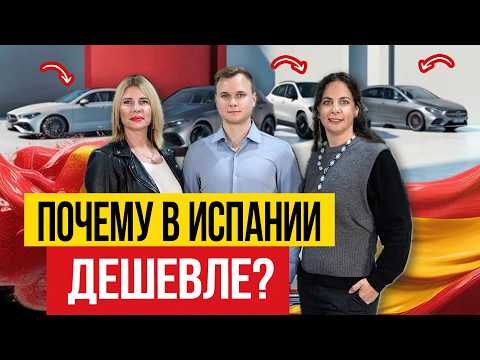 Видео: Как купить или продать машину в Испании? Испанский АВТОПОДБОР