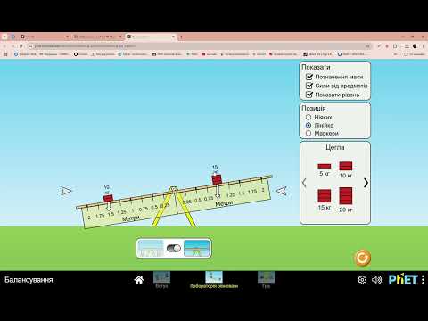 Видео: Лаборатна робота  Вивчення умови рівноваги важеля