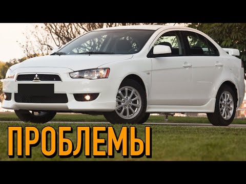 Видео: Митсубиси Лансер 10 слабые места | Недостатки и болячки б/у Mitsubishi Lancer X