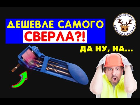 Видео: КАК ЗАТОЧИТЬ СВЕРЛО 🔥 Я В ШОКЕ - ТОЧИЛКА ДЕШЕВЛЕ САМОГО СВЕРЛА 🔥 ТЕПЕРЬ ТОЧУ КОГДА ХОЧУ