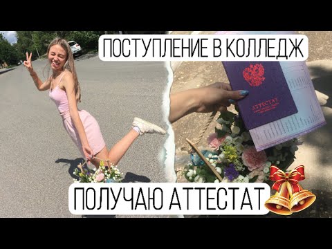 Видео: ВЫПУСКНОЙ 2021/ПОСЛЕДНИЙ ШКОЛЬНЫЙ ВЛОГ: последний звонок/СОБИРАЙСЯ СО МНОЙ/МОТИВАЦИЯ❗️ VLOG