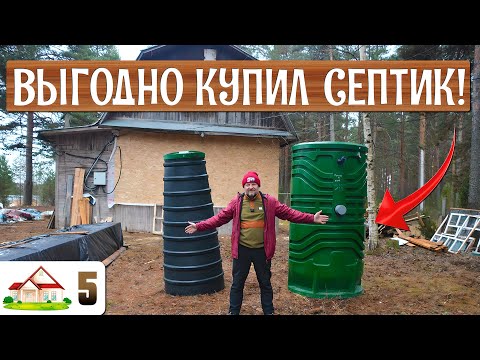 Видео: Работа в деревне 5. Покупаю Станцию глубокой очистки Пеликан 4. Смотрим рубленый дом.
