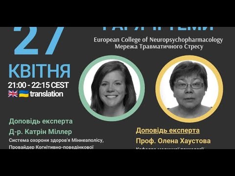 Видео: Лікування порушень сну після травми. Hot topics 27.04.2023