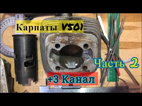 Видео: Мопед Карпаты 3 Канал на V50 Часть 2