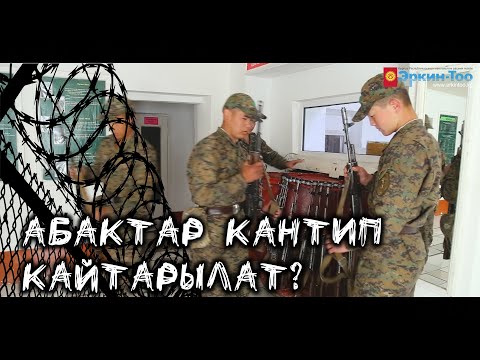 Видео: АБАКТАР КАНТИП КАЙТАРЫЛАТ?