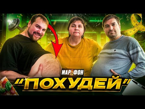 Видео: Как Мы Пережили 10 Дней Похудения | Дневник толстяка