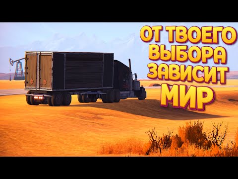 Видео: ОТ ТВОЕГО ВЫБОРА ЗАВИСИТ МИР ( Road 96 )