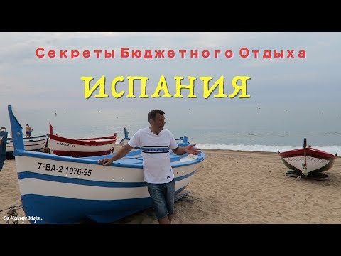 Видео: Не Летите на ОТДЫХ в Испанию ( пока не посмотрите это видео). Отель Calella Park 3*