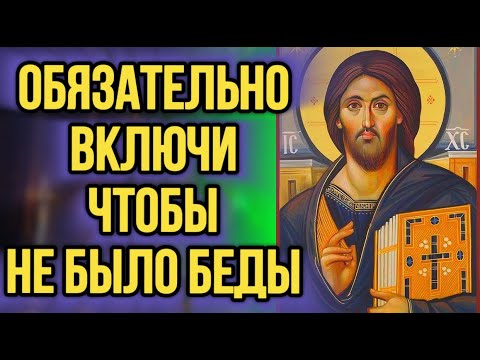 Видео: ⚠️Эта Молитва Притянет Удачу за 7 ДНЕЙ!