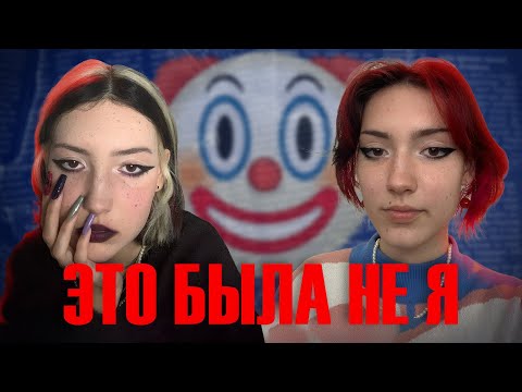Видео: я устала быть клоуном
