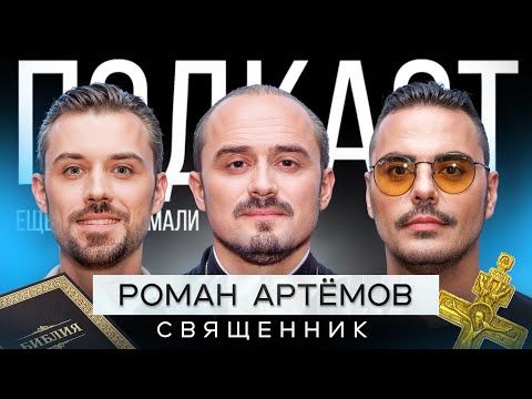 Видео: Куда ДУША попадает ПОСЛЕ СМЕРТИ? Как устроен Рай и Ад? / Священник Роман Артёмов