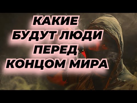 Видео: Нил Мироточивый раскрыл правду: какими мы станем перед апокалипсисом