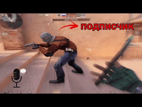 Видео: ВЗЯЛ ПОДПИСЧИКА В СОЮЗНИКИ ПРЯМО НА СТРИМЕ!!! / ДЕМКА В СОЮЗНИКАХ С ГОЛОСОМ STANDOFF 2