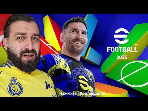 Видео: Попробовал eFOOTBALL 25, чтобы вам не пришлось...