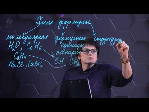 Видео: Общая химия. Валентность. Часть 1.