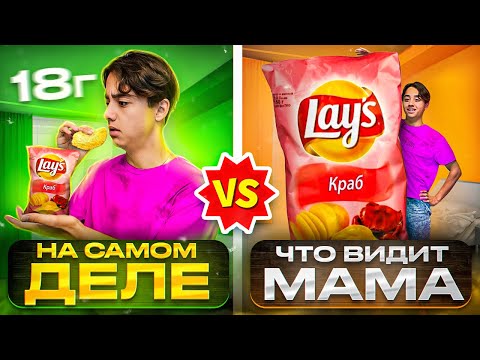 Видео: КАК ВИДИТ МАМА VS ЧТО НА САМОМ ДЕЛЕ// Берт