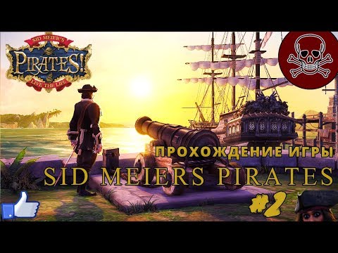 Видео: прохождение игры Sid Meier's Pirates 3 серия битва с маркизом монтальбаном и нашли 3 сокровища