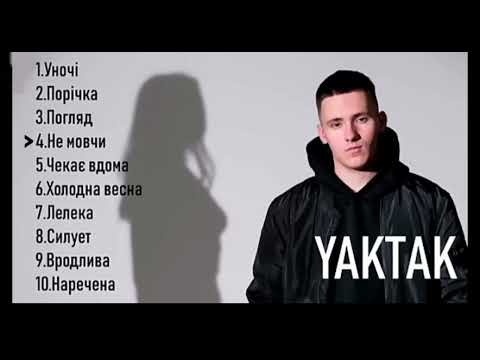 Видео: ЗБІРНИК НАЙКРАЩИХ ПІСЕНЬ YAKTAK!!!