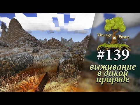 Видео: 139 — Третий транслокатор и его пещеры. Vintage Story: Выживание в дикой природе