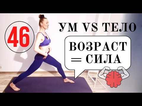 Видео: Я старше — и сильнее, чем была в 20. Вот почему это работает